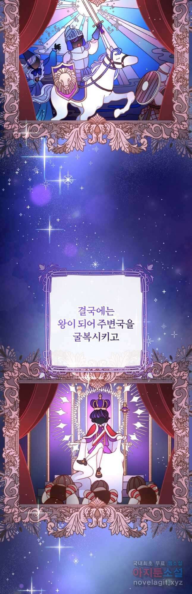 망나니의 누님이시다 46화 2