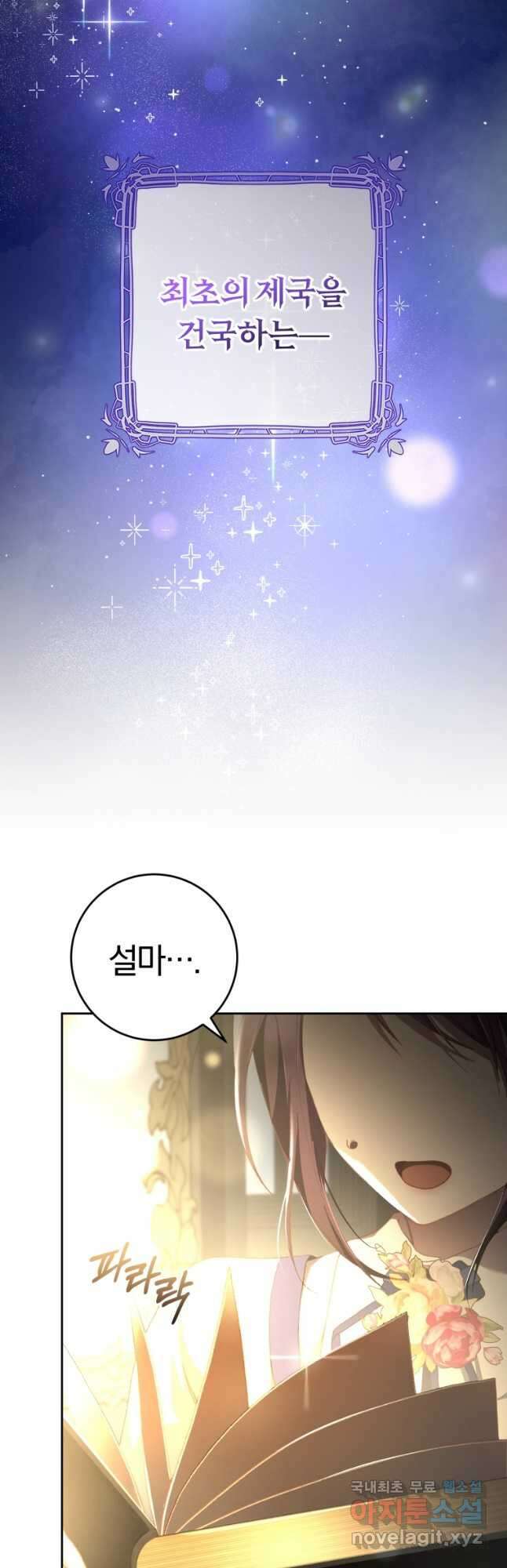 망나니의 누님이시다 46화 3