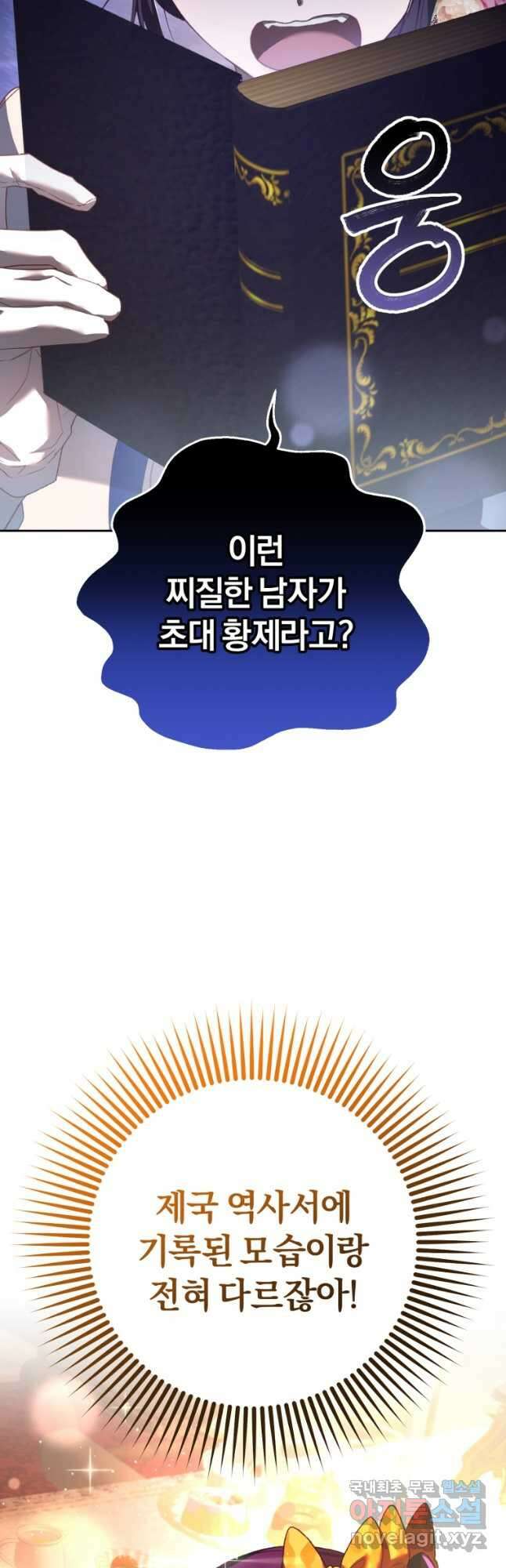 망나니의 누님이시다 46화 7