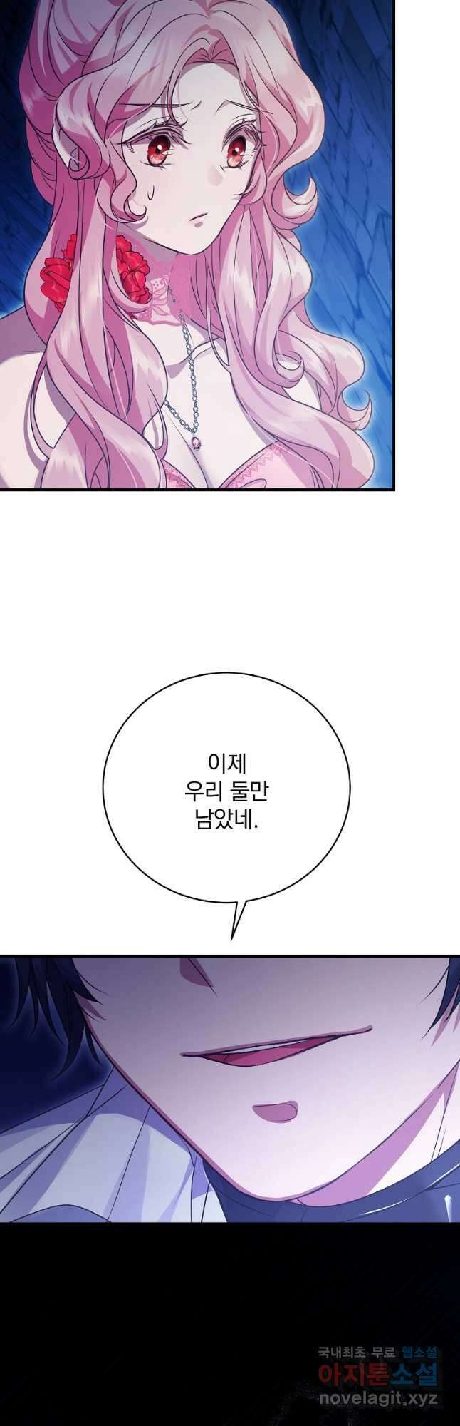 꽃에게 복종하세요 32화 2