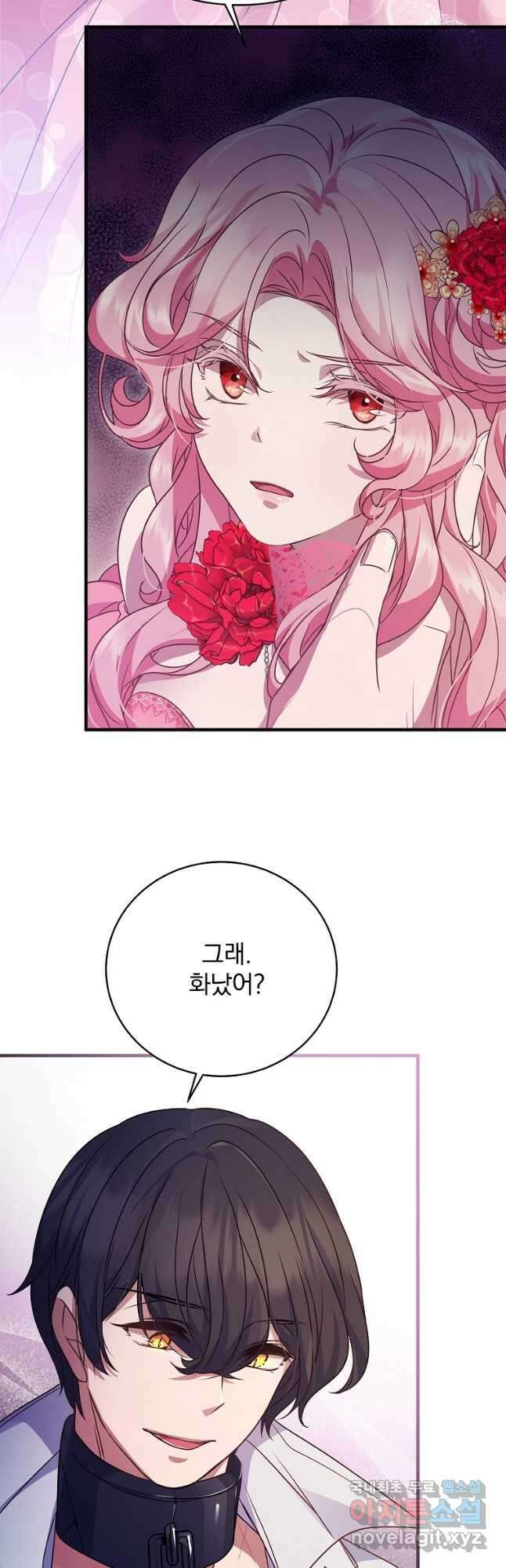 꽃에게 복종하세요 32화 4