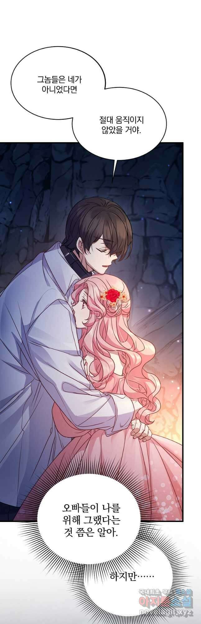 꽃에게 복종하세요 32화 7