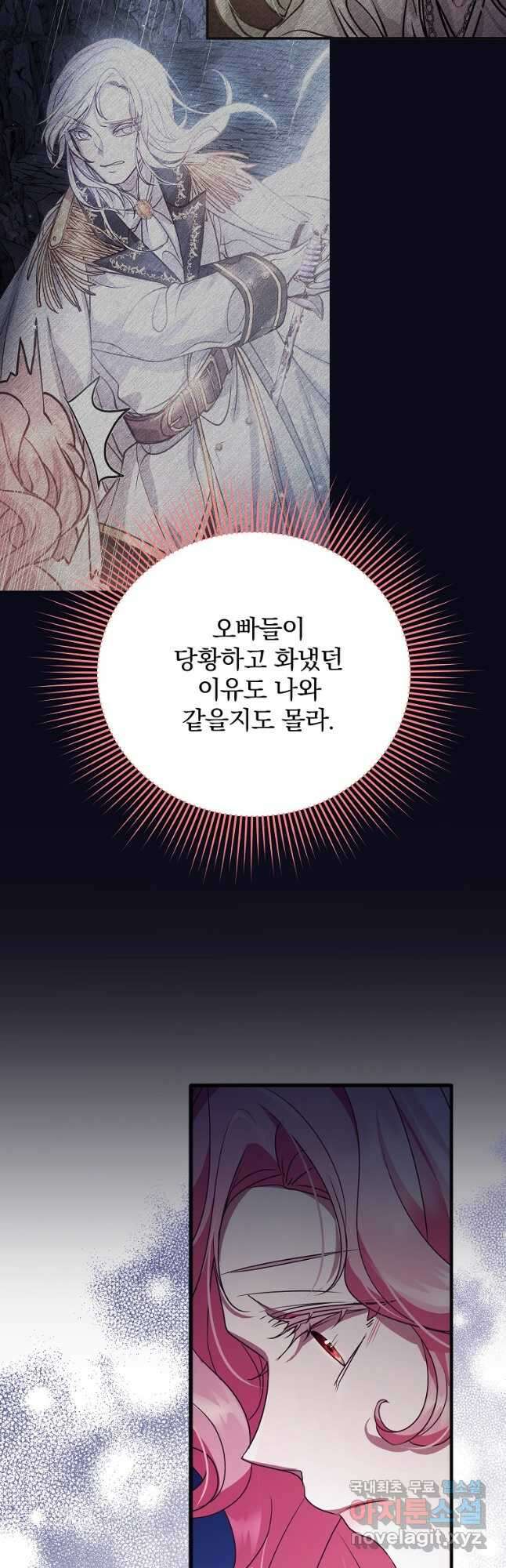 꽃에게 복종하세요 32화 10