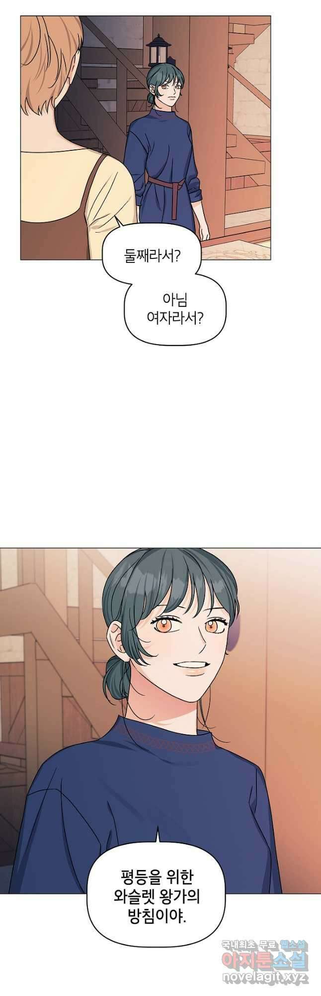 나의 추락이 찬란하도록 76화 2