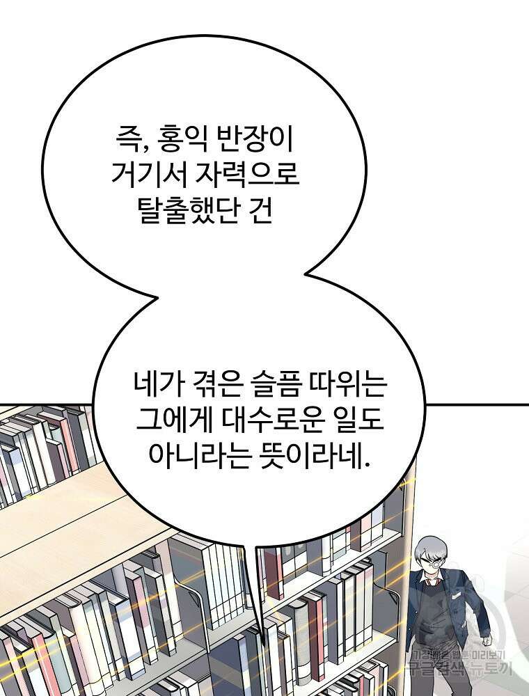 권력학생 28화 6