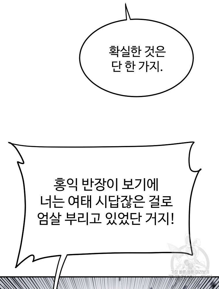 권력학생 28화 9