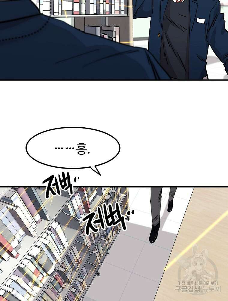 권력학생 28화 17