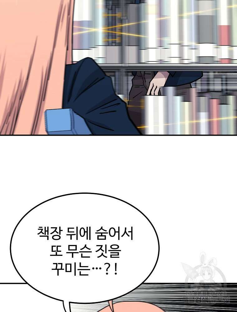 권력학생 28화 19