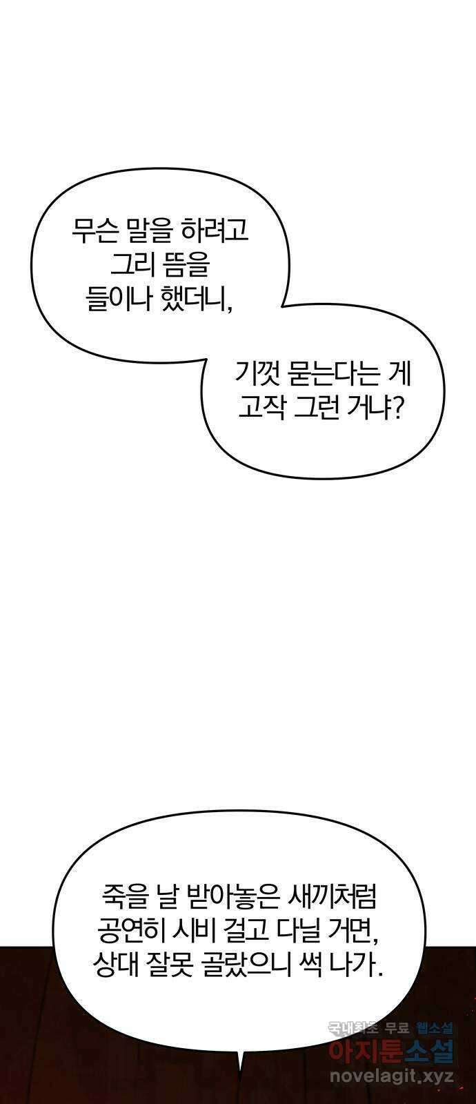 묘령의 황자 84화 죽은 지상에 내린 원 2