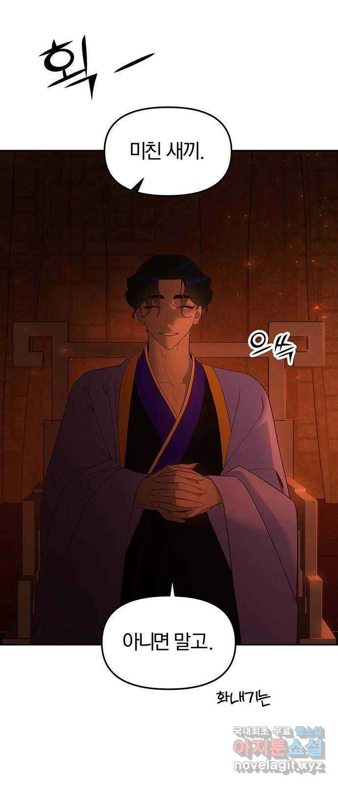 묘령의 황자 84화 죽은 지상에 내린 원 4