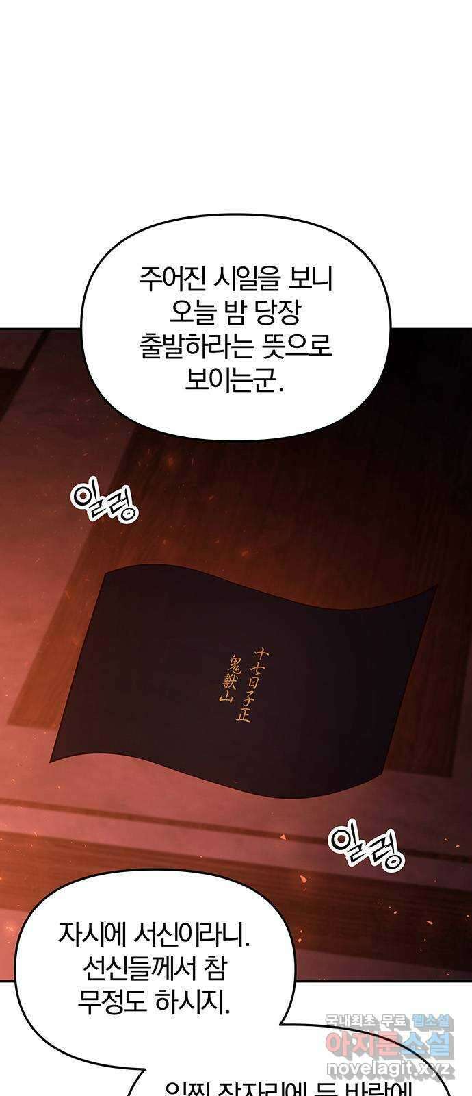 묘령의 황자 84화 죽은 지상에 내린 원 6