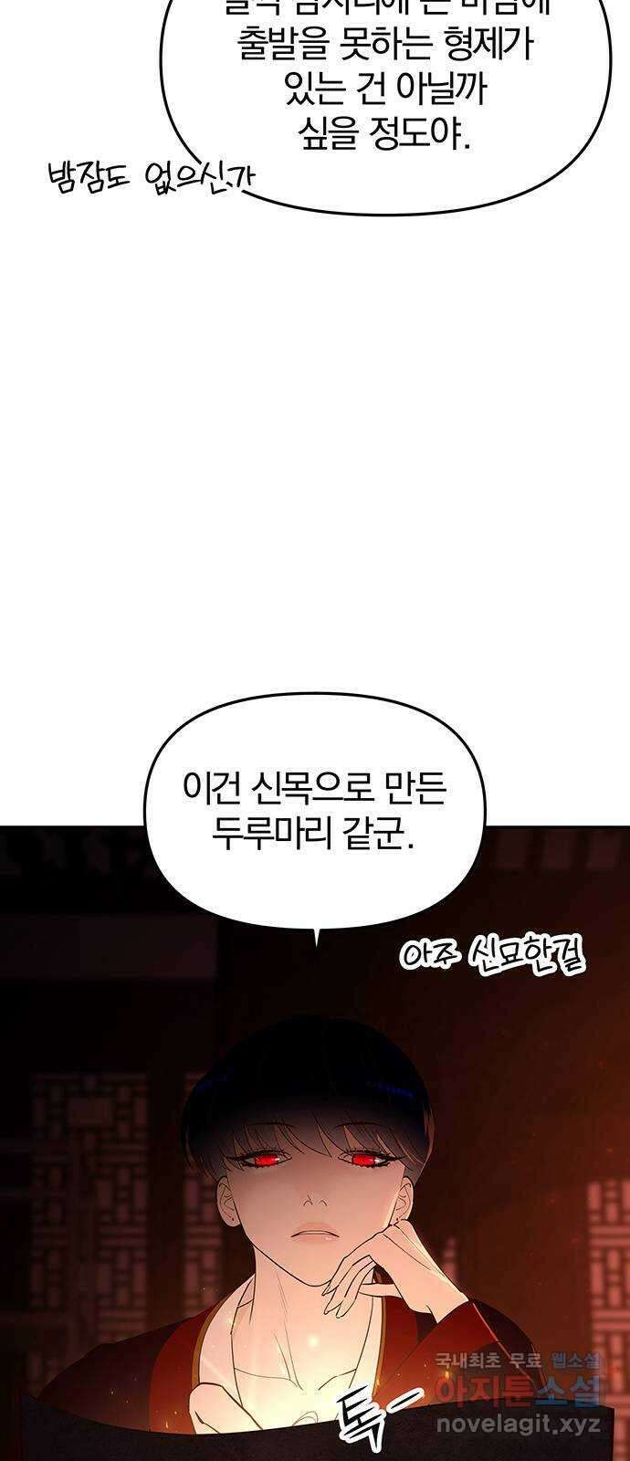 묘령의 황자 84화 죽은 지상에 내린 원 7