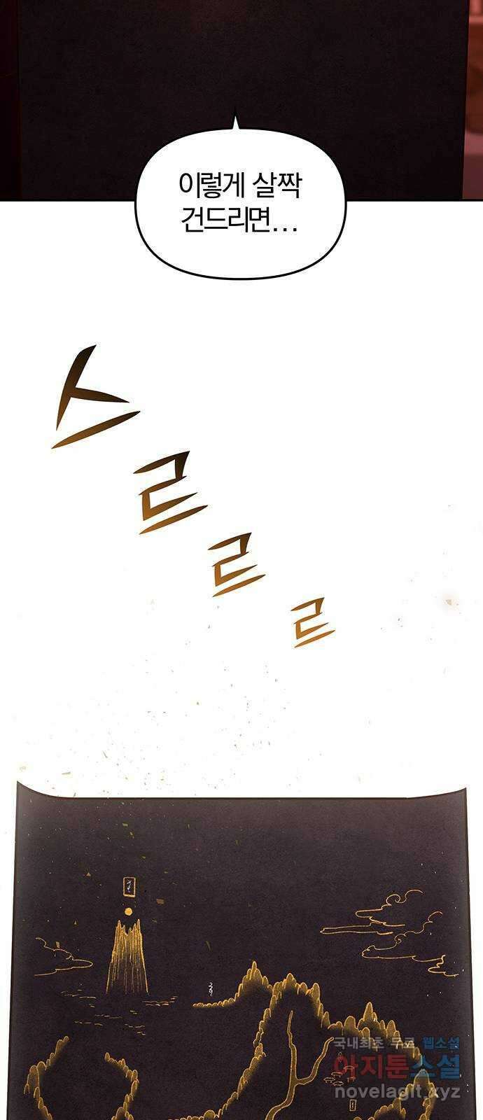 묘령의 황자 84화 죽은 지상에 내린 원 8