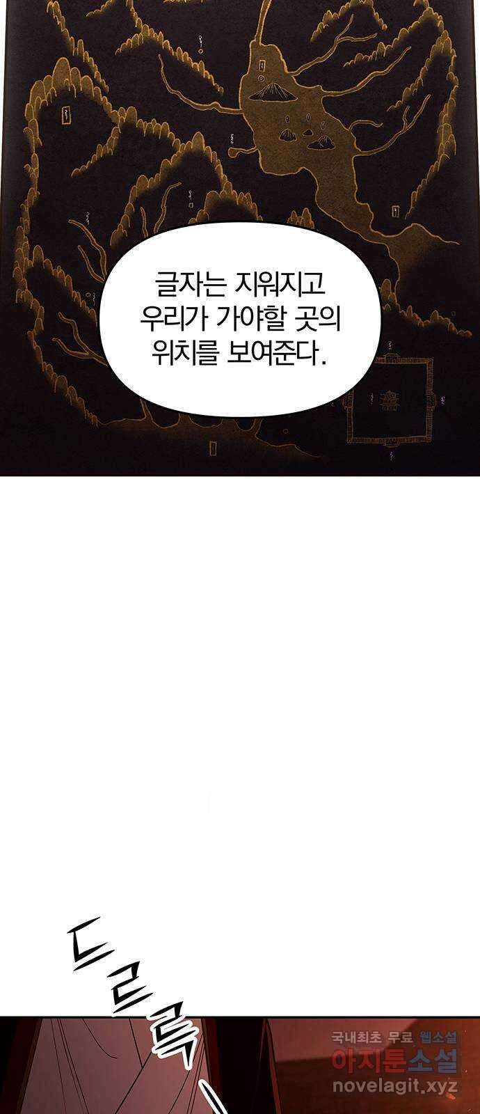 묘령의 황자 84화 죽은 지상에 내린 원 9