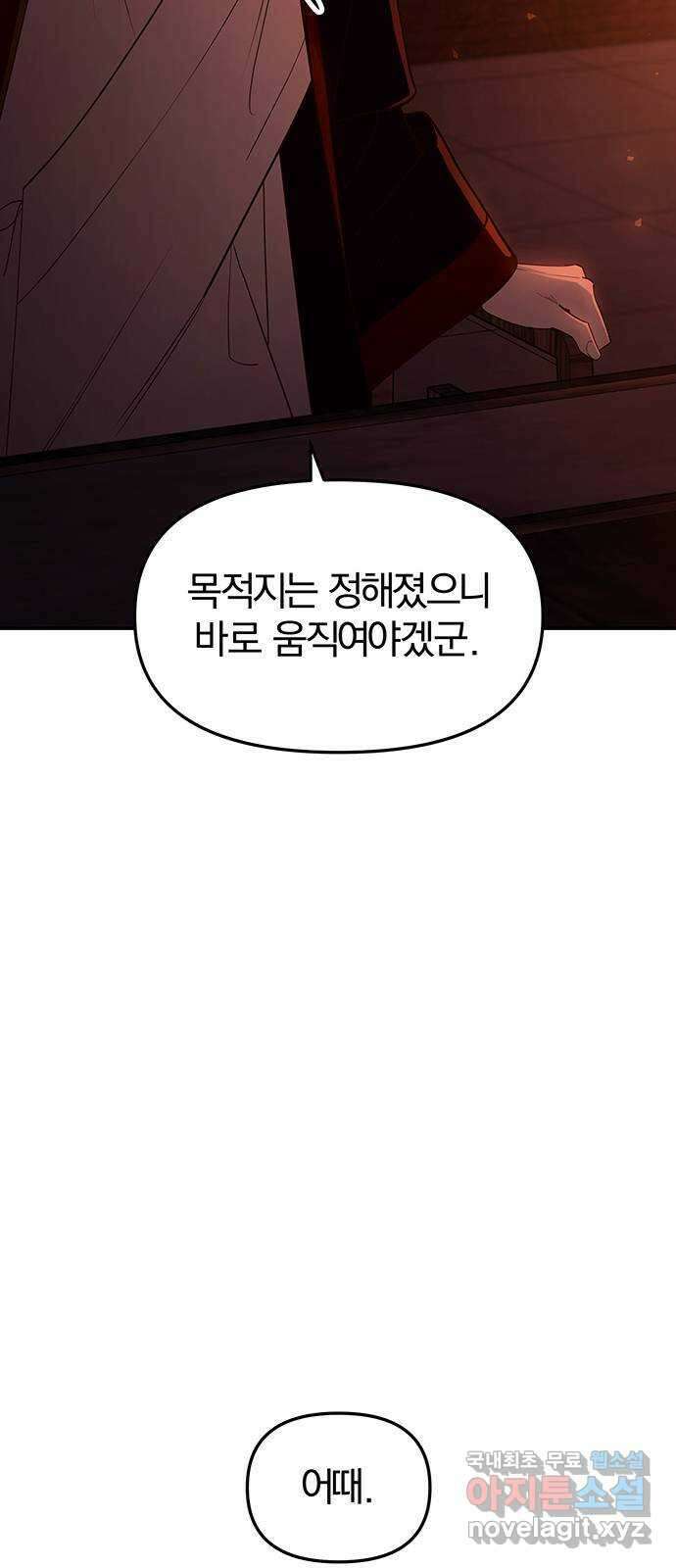 묘령의 황자 84화 죽은 지상에 내린 원 10