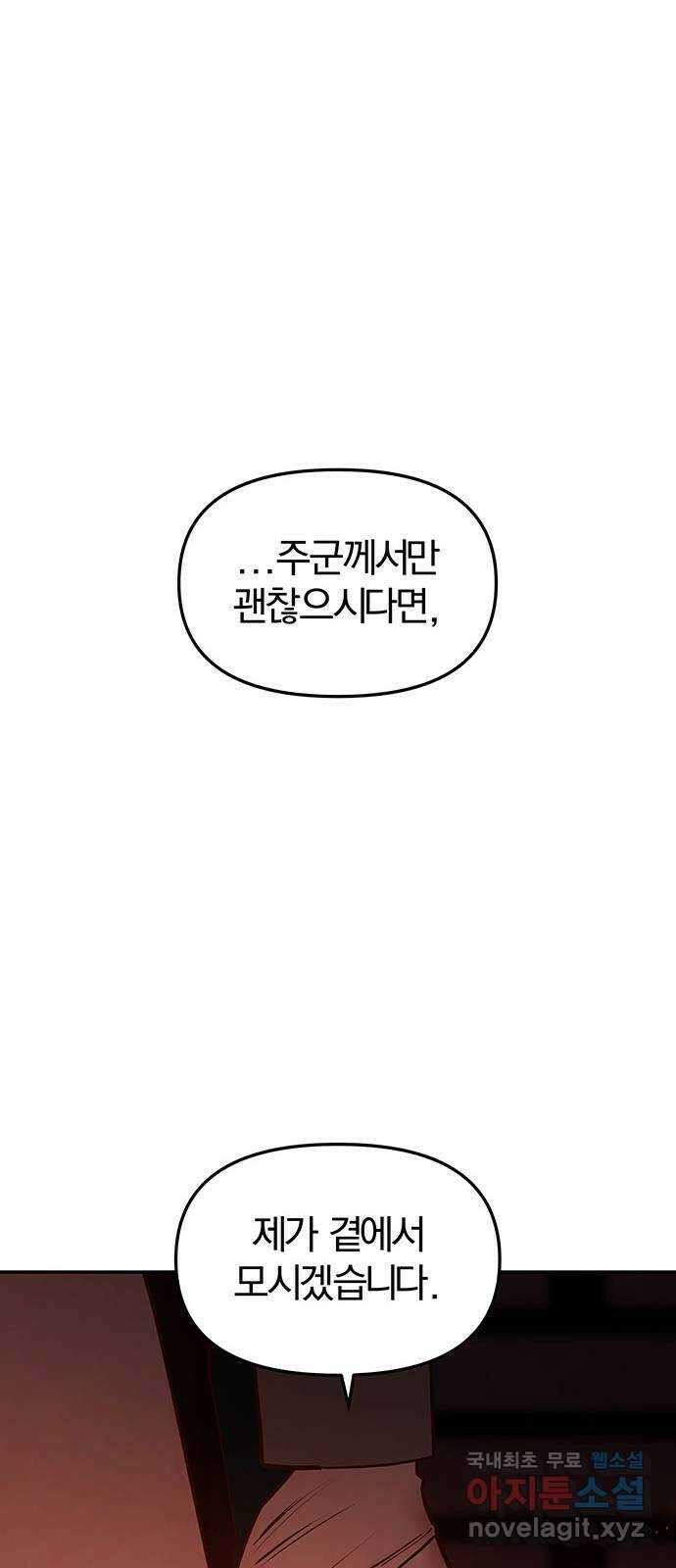 묘령의 황자 84화 죽은 지상에 내린 원 13
