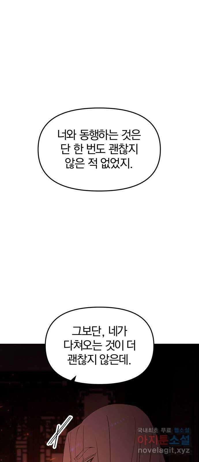 묘령의 황자 84화 죽은 지상에 내린 원 15