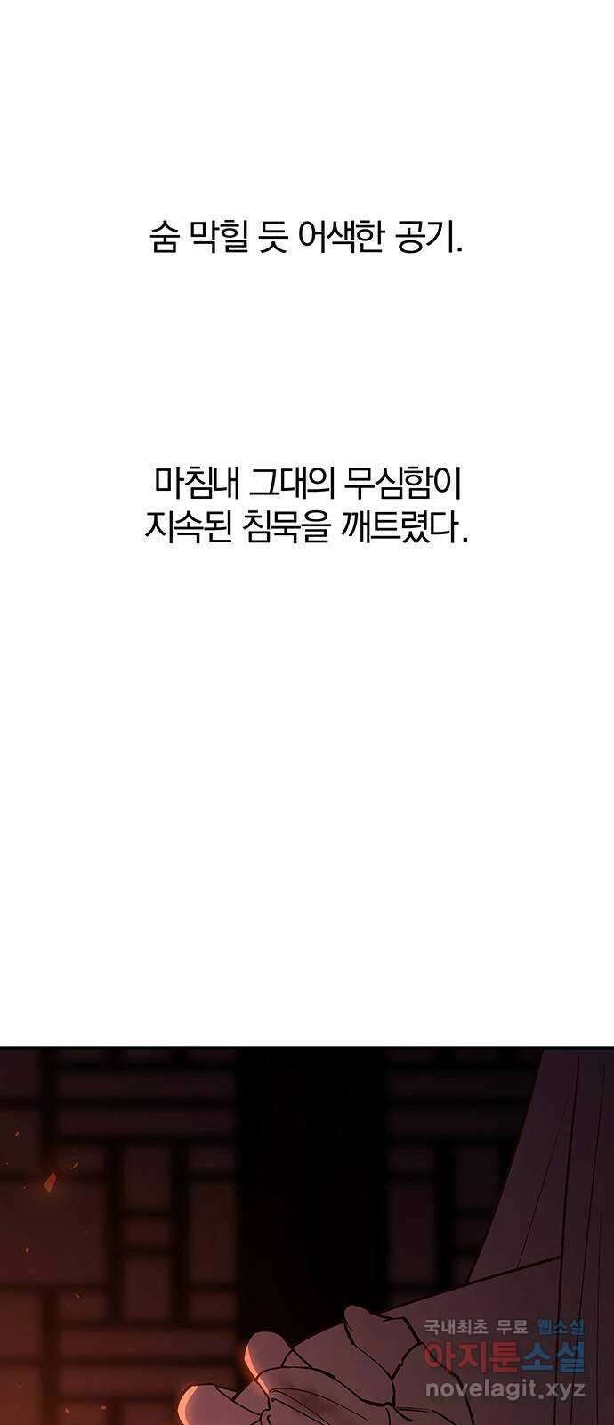 묘령의 황자 84화 죽은 지상에 내린 원 18