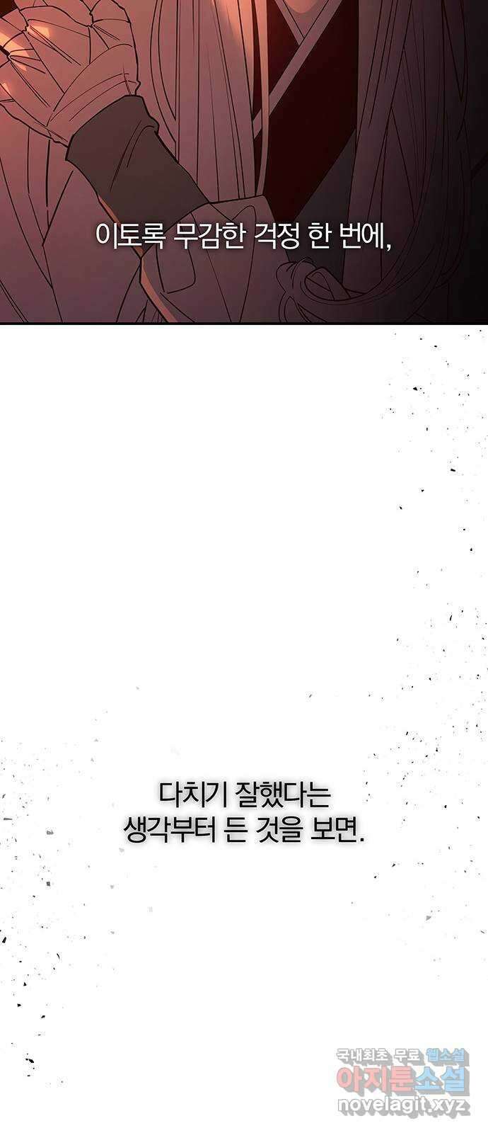 묘령의 황자 84화 죽은 지상에 내린 원 20