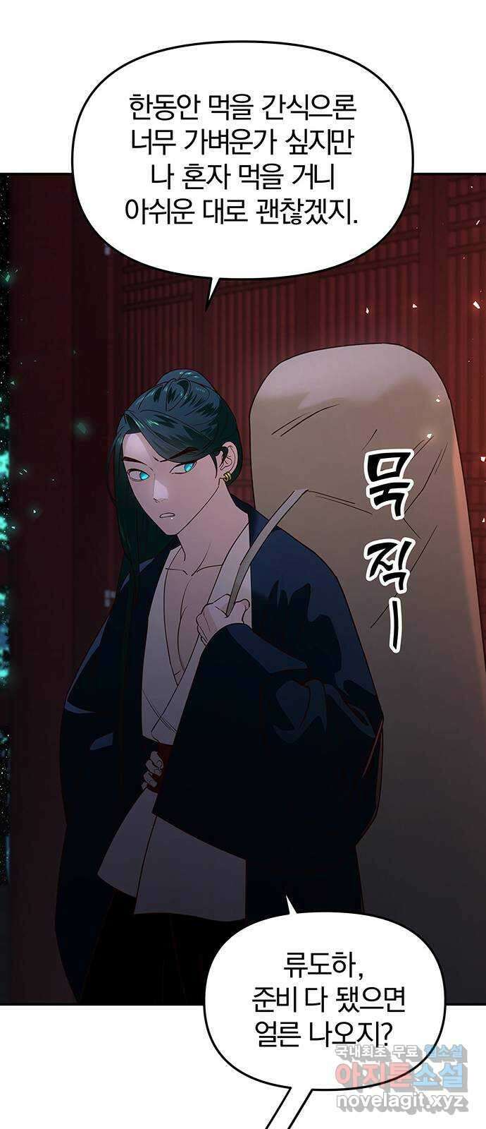 묘령의 황자 84화 죽은 지상에 내린 원 22