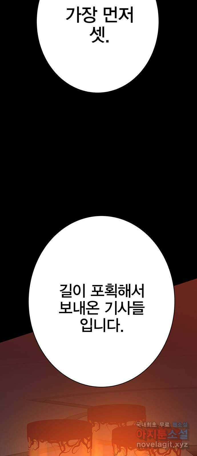 엑스애쉬 86화 21