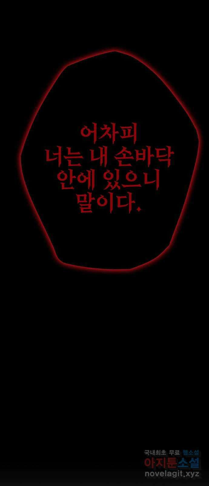 엑스애쉬 86화 41