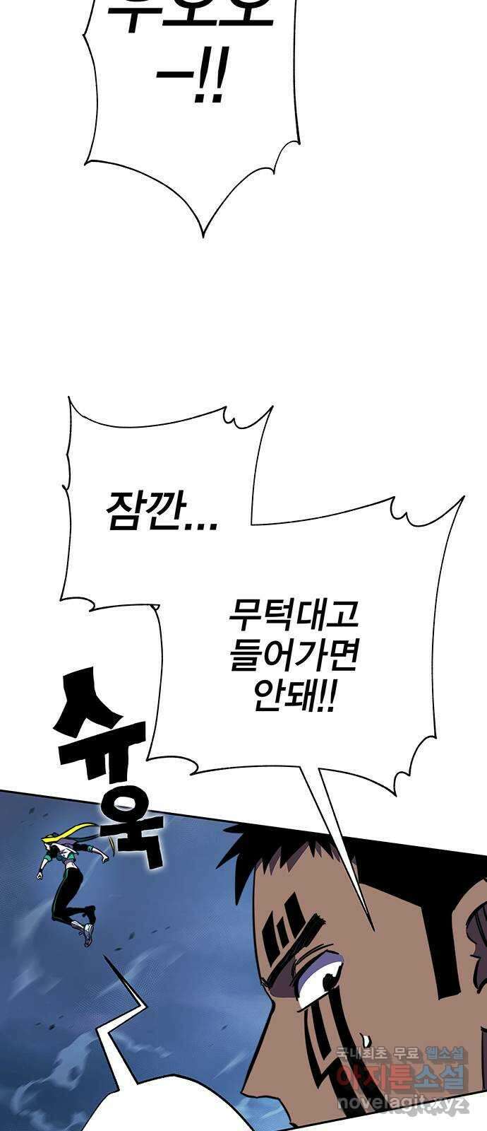 엑스애쉬 86화 48