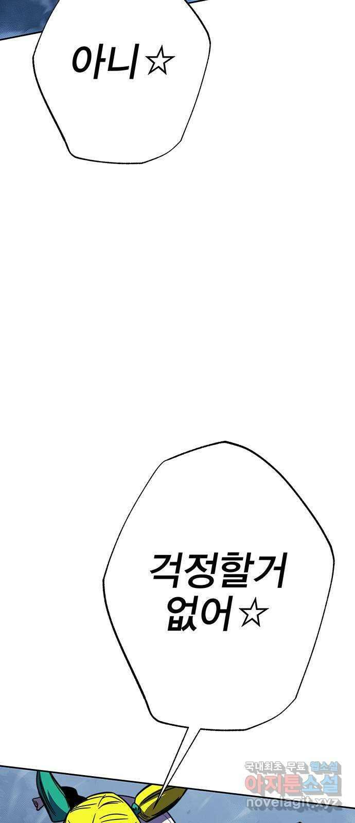 엑스애쉬 86화 49