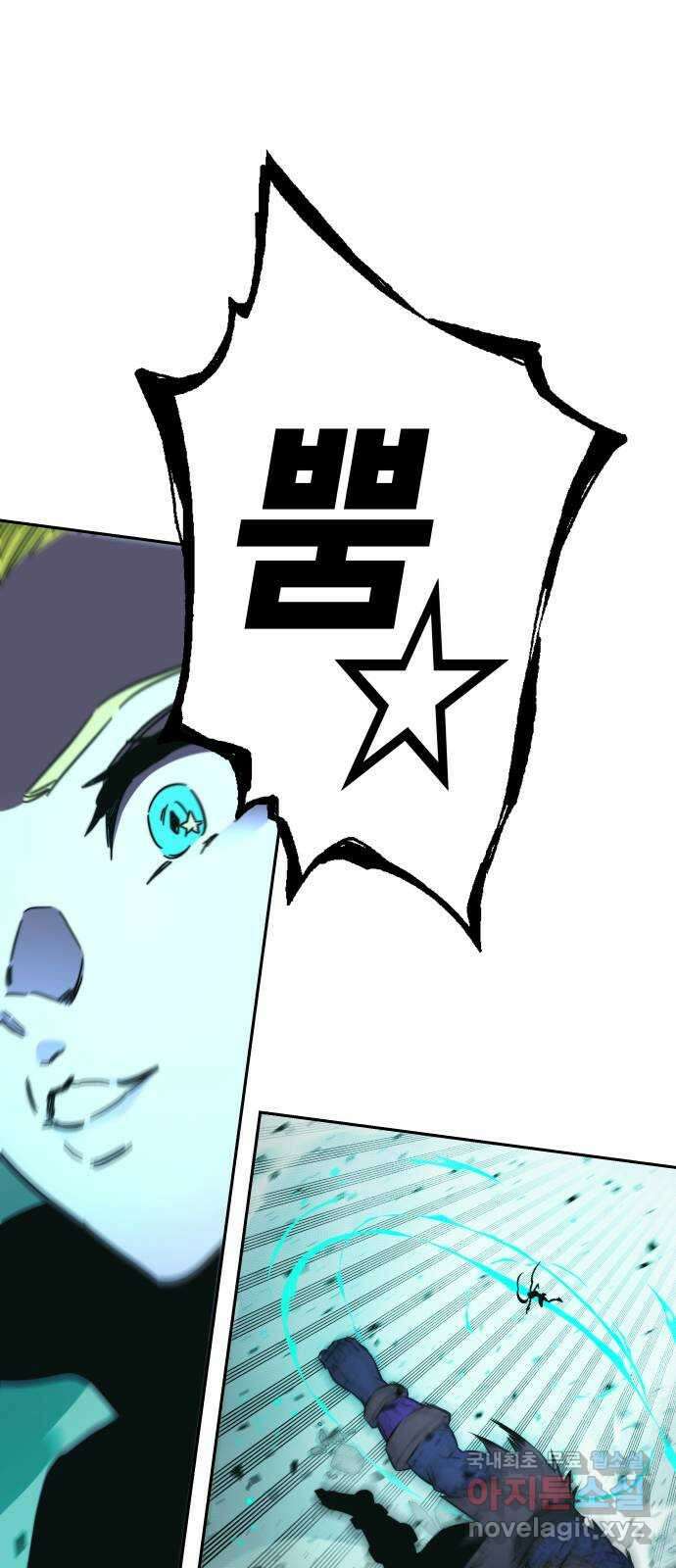 엑스애쉬 86화 64