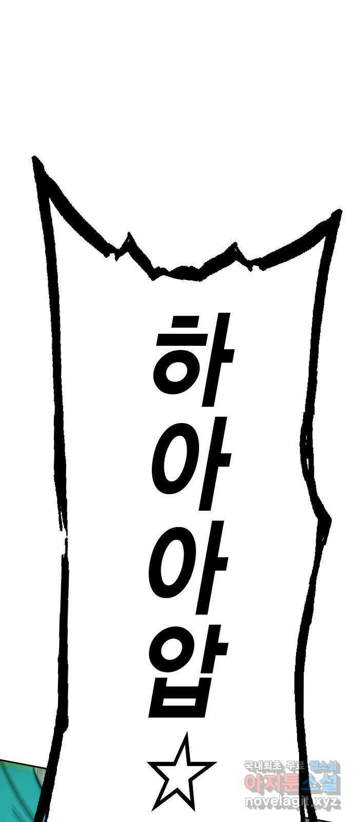엑스애쉬 86화 71