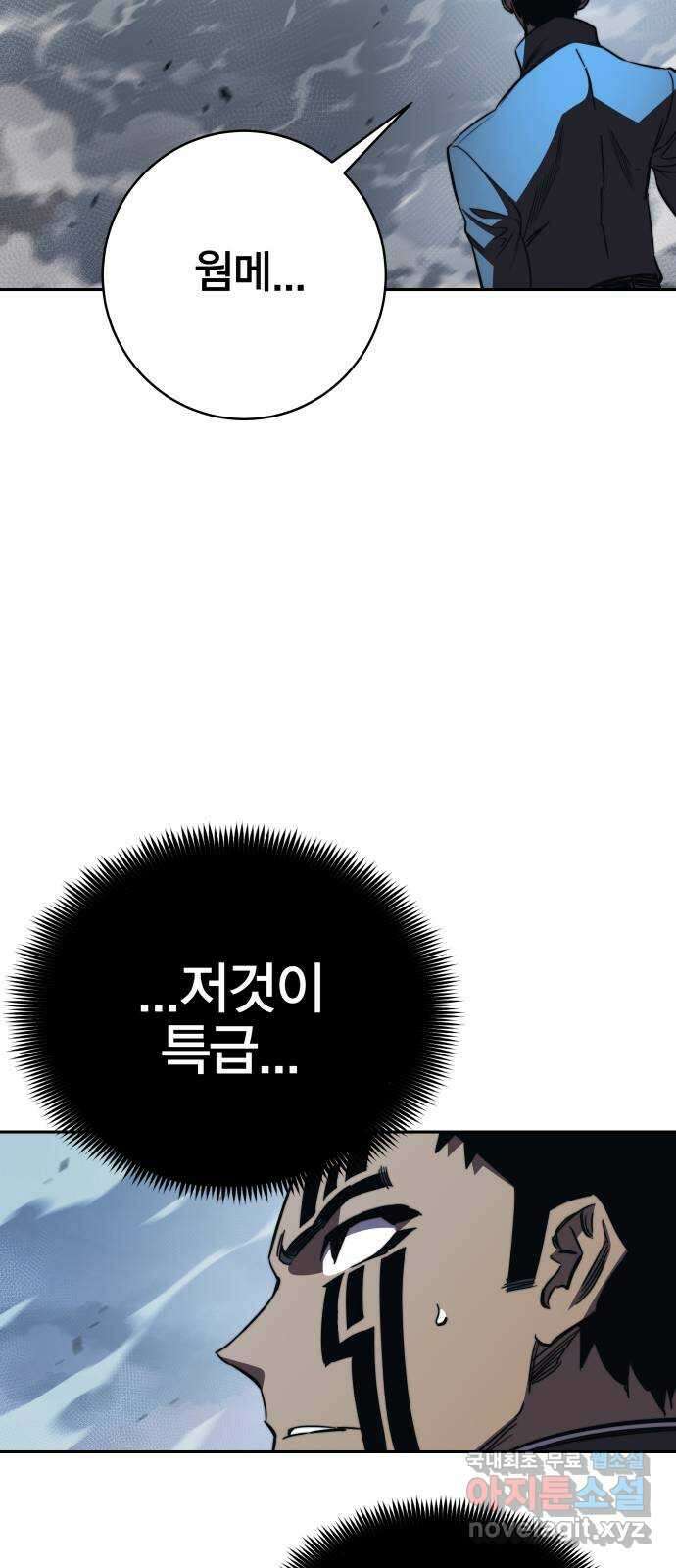 엑스애쉬 86화 80