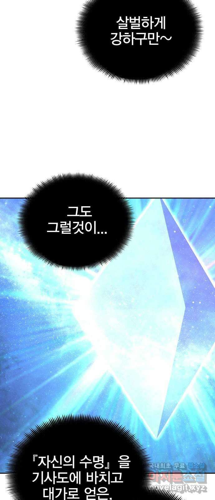 엑스애쉬 86화 81