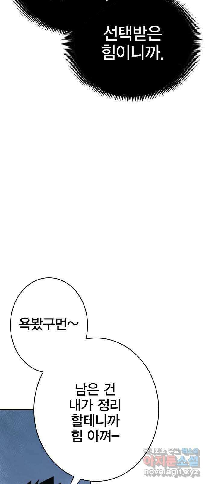 엑스애쉬 86화 82