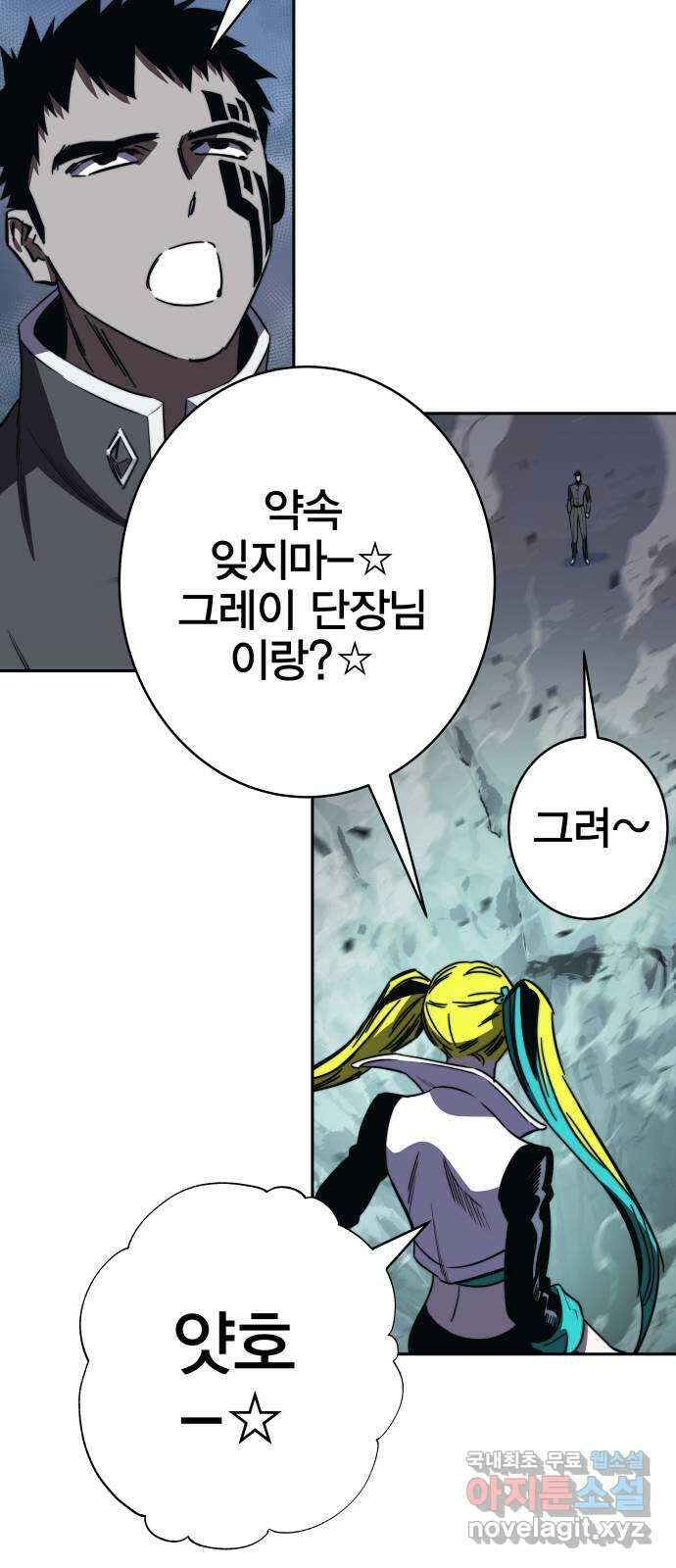 엑스애쉬 86화 83