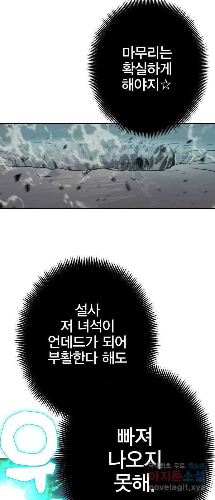 엑스애쉬 86화 85