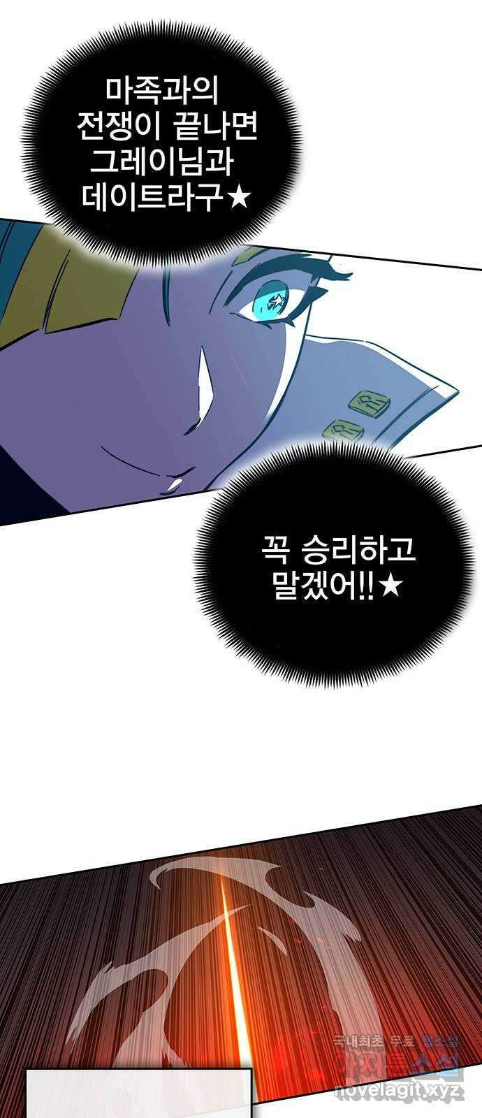 엑스애쉬 86화 91