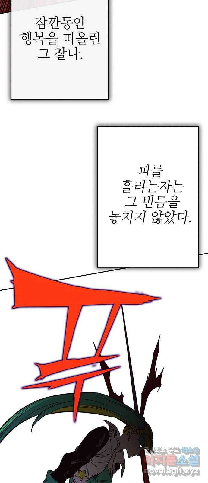 엑스애쉬 86화 92