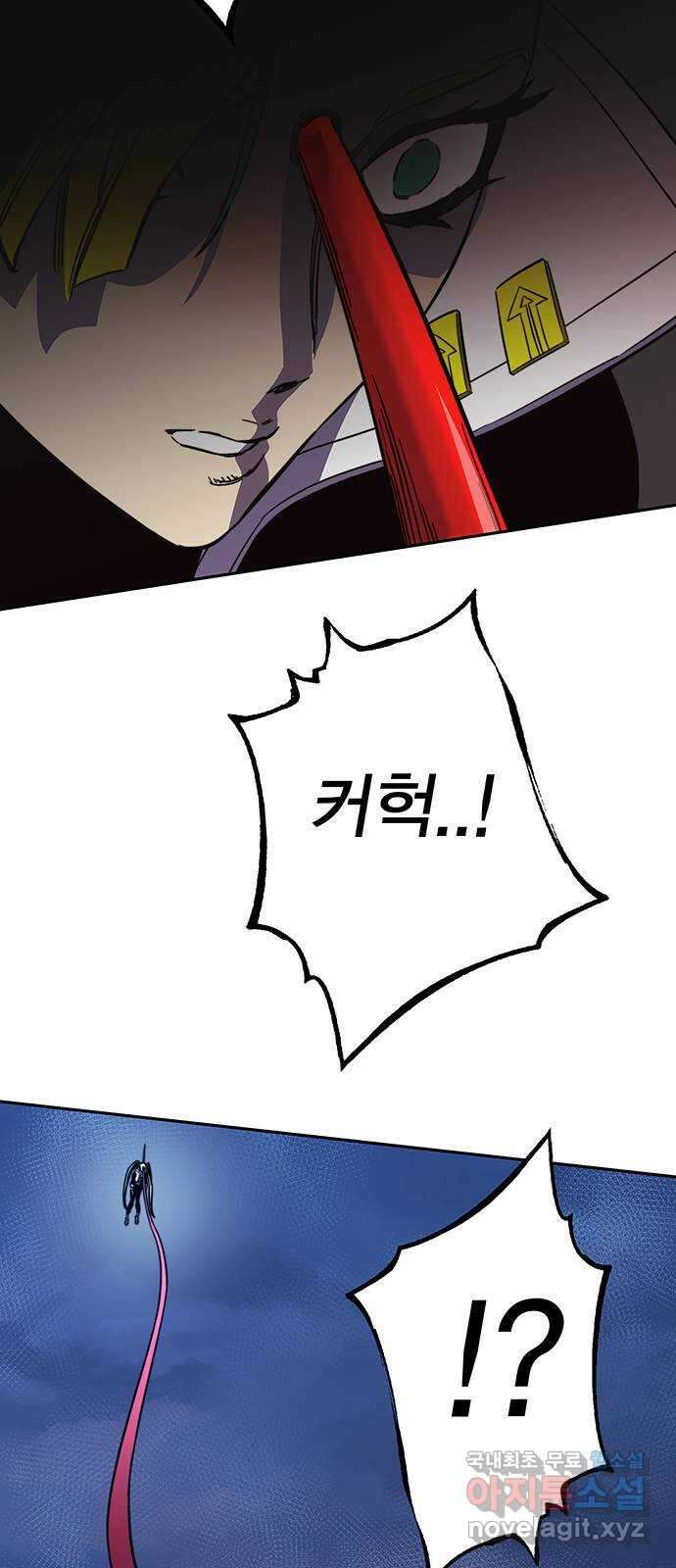 엑스애쉬 86화 94