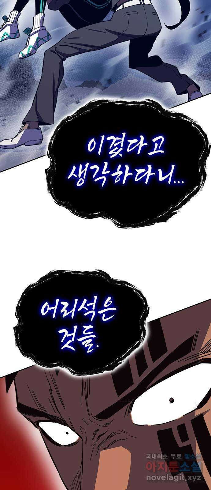 엑스애쉬 86화 98