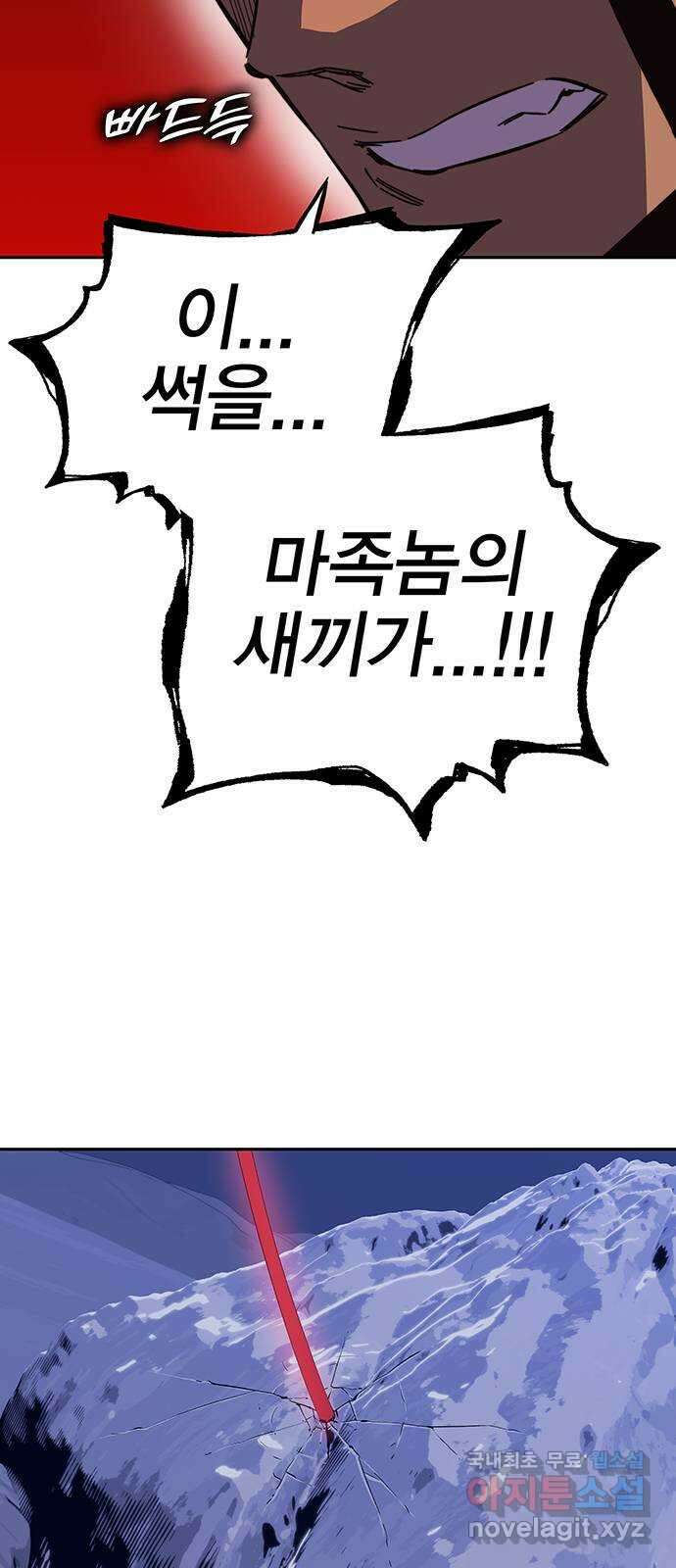 엑스애쉬 86화 99