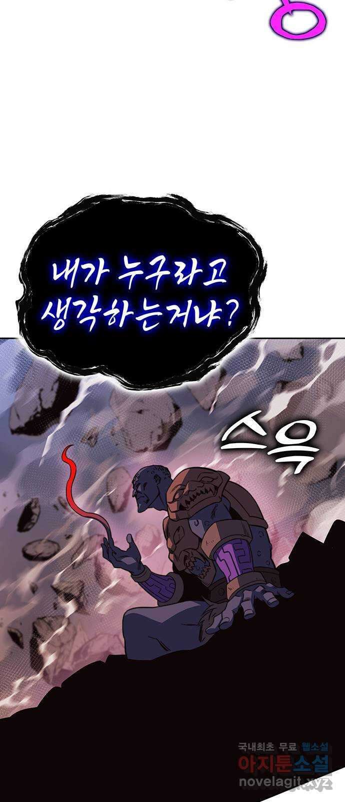 엑스애쉬 86화 101