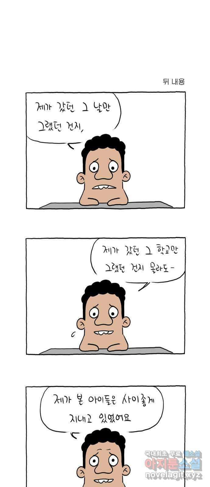이종 격투기 23화 1