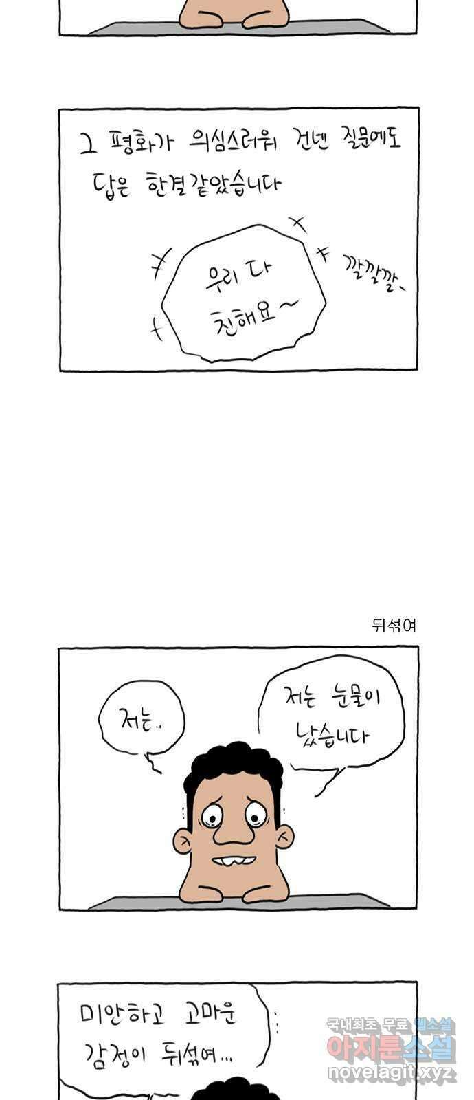 이종 격투기 23화 2