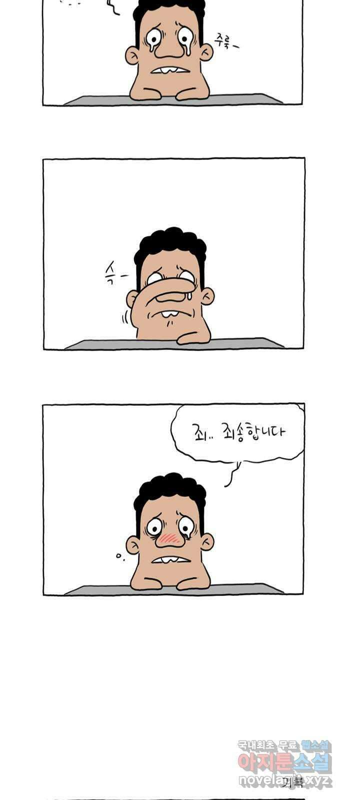 이종 격투기 23화 3
