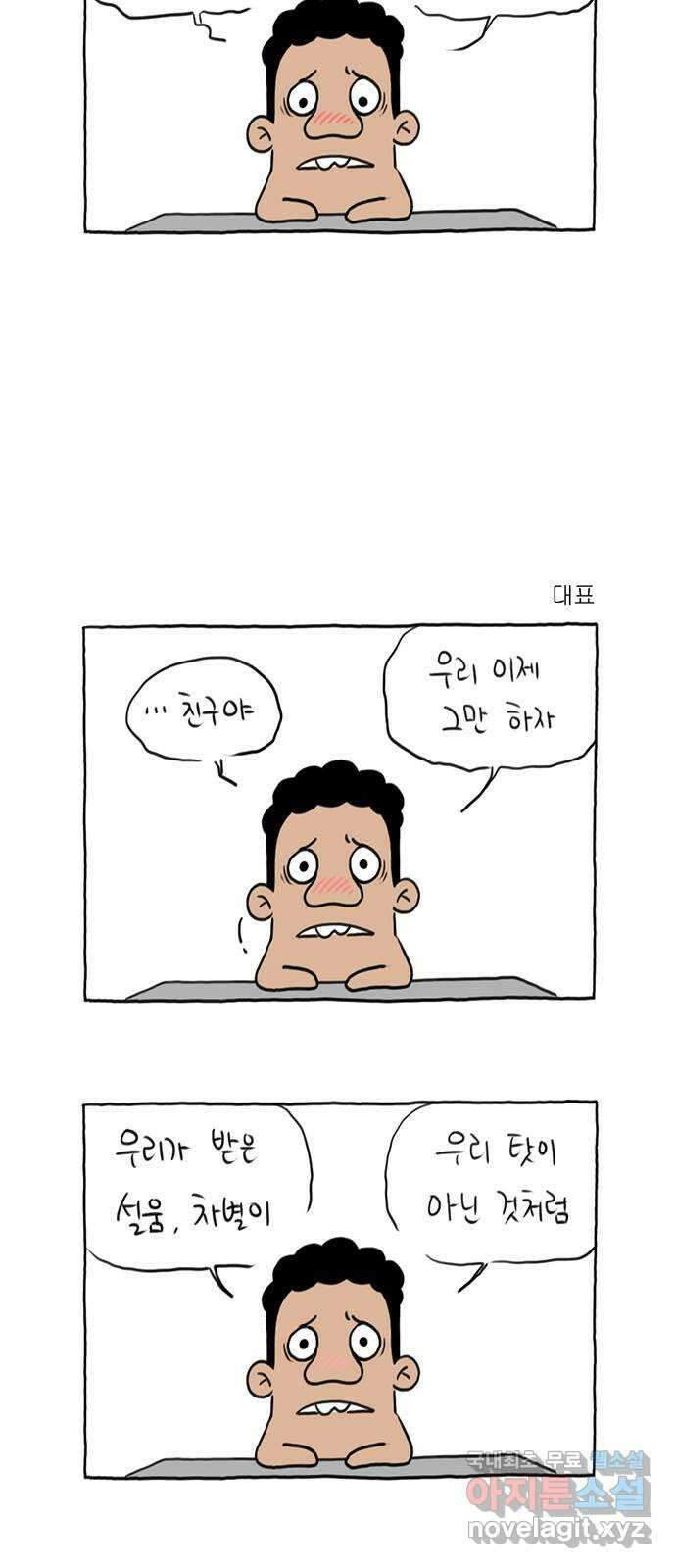 이종 격투기 23화 5