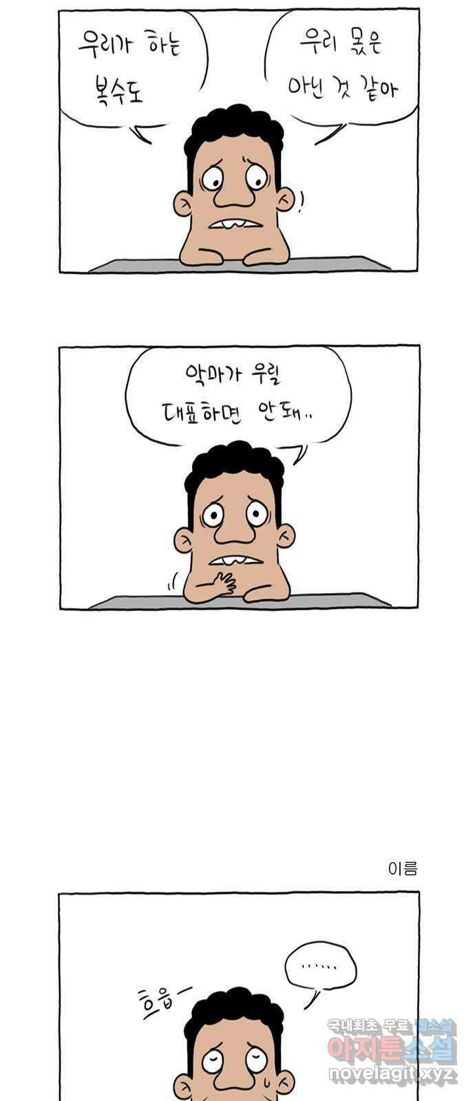 이종 격투기 23화 6