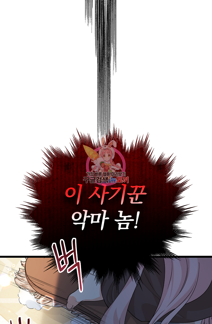 아기님 캐시로 로판 달린다 2화 1