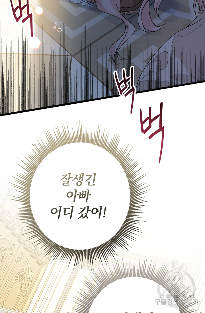 아기님 캐시로 로판 달린다 2화 2