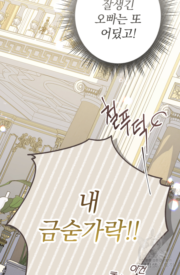 아기님 캐시로 로판 달린다 2화 3