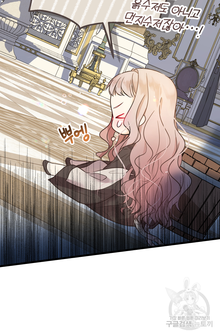 아기님 캐시로 로판 달린다 2화 4